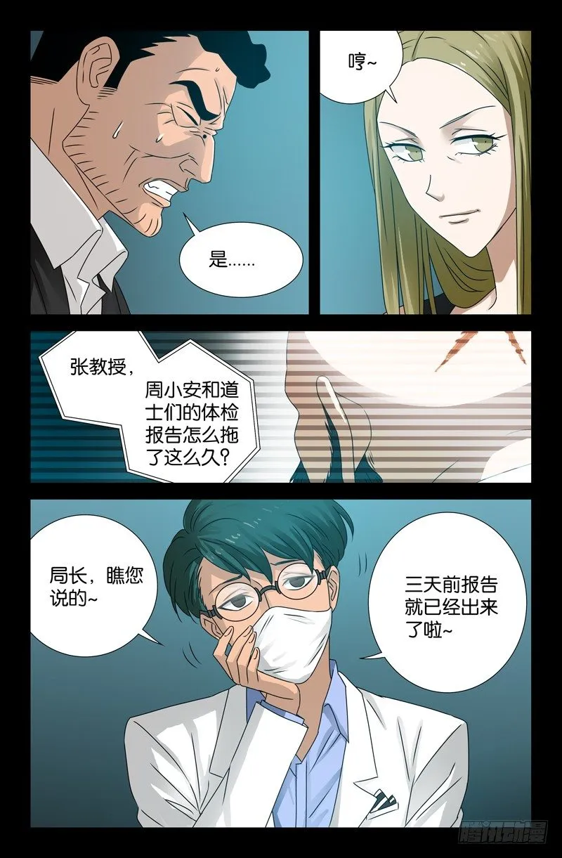 第89话 团结就是力量 第8页