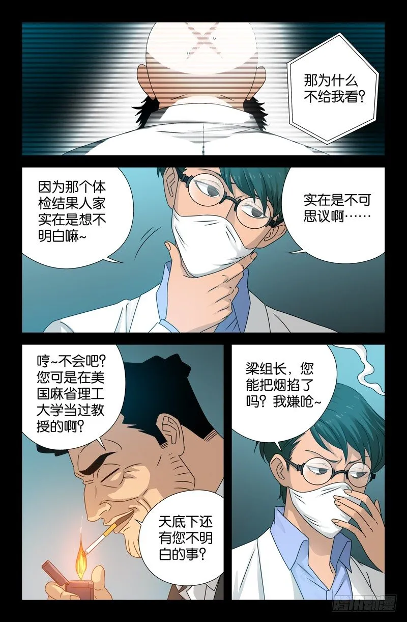 第89话 团结就是力量 第9页