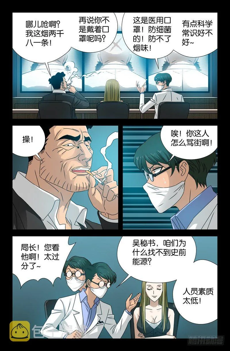 第89话 团结就是力量 第10页