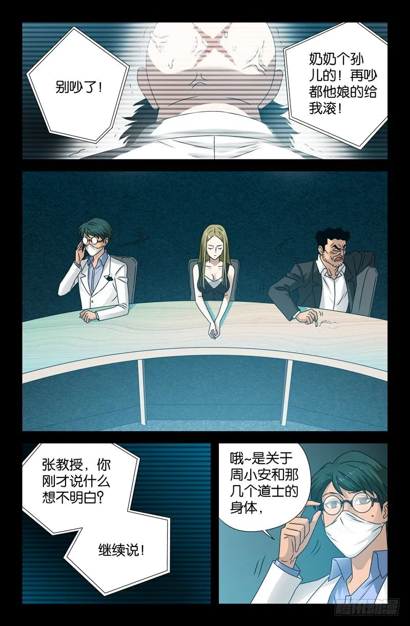 第89话 团结就是力量 第11页