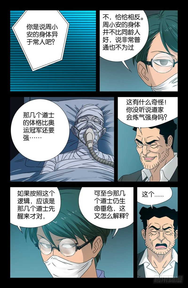 第89话 团结就是力量 第12页