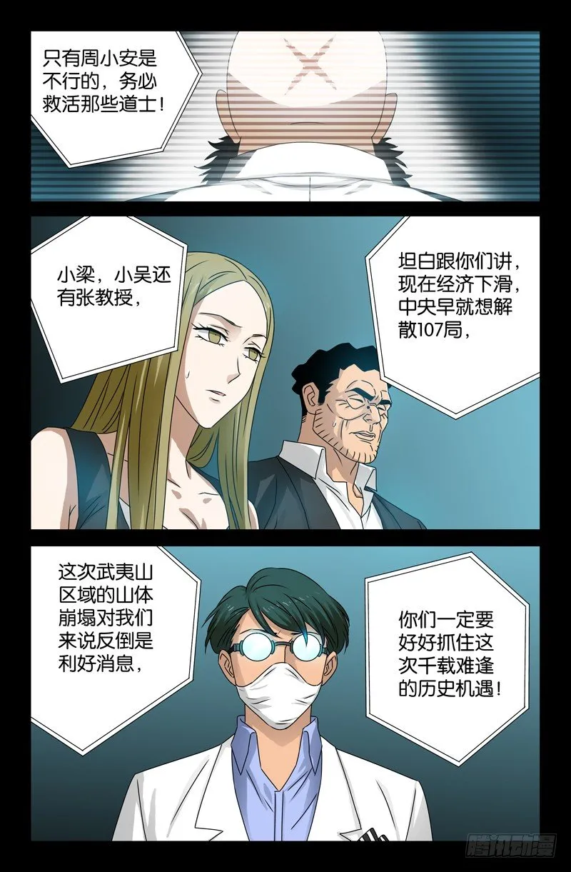 第89话 团结就是力量 第13页