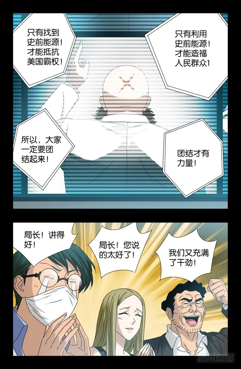第89话 团结就是力量 第14页