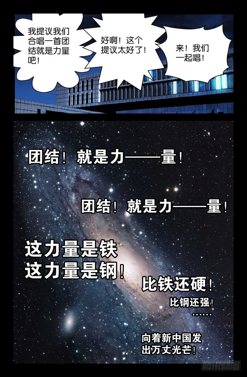 第89话 团结就是力量 第15页