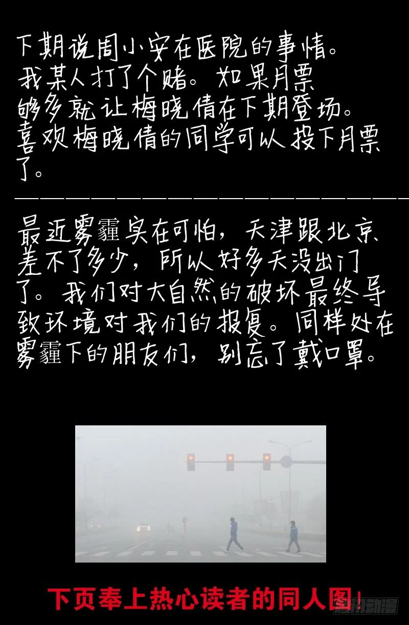 第89话 团结就是力量 第17页