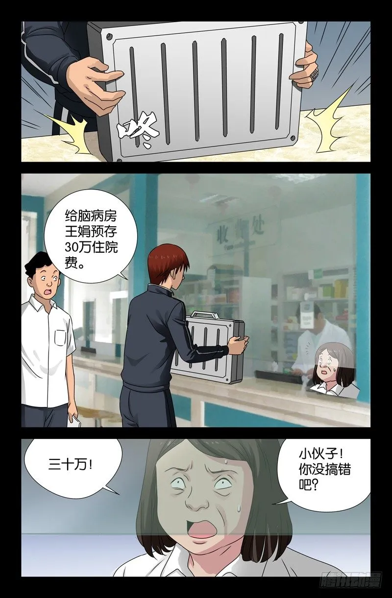 第90话 想你 第2页