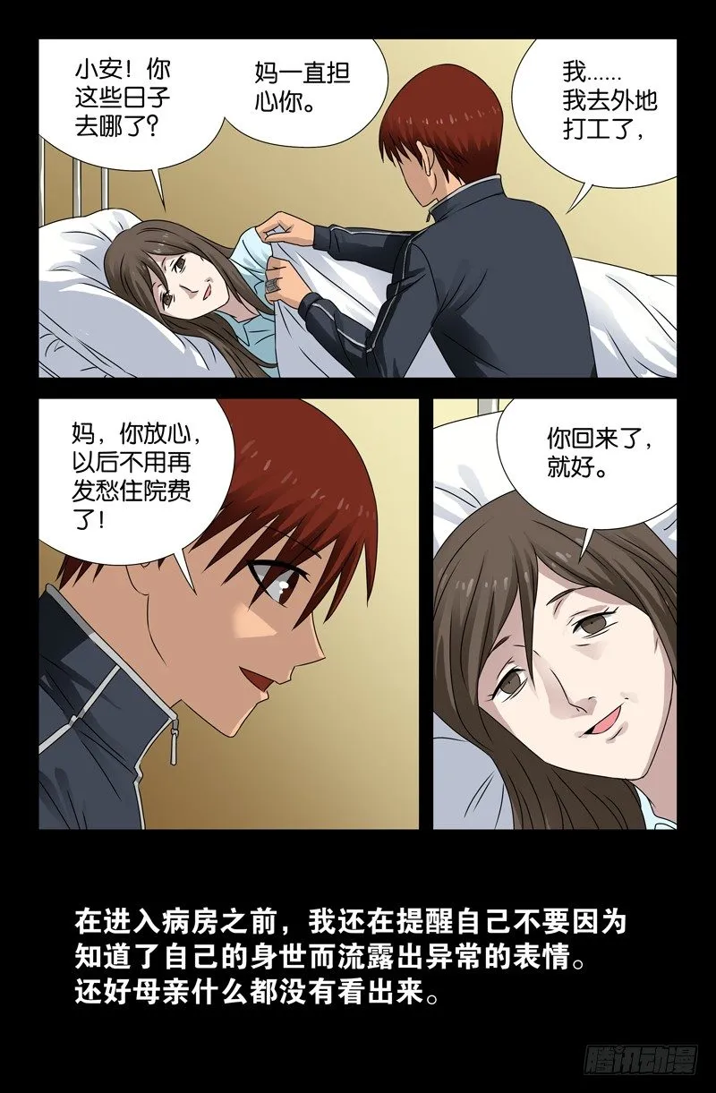 第90话 想你 第5页