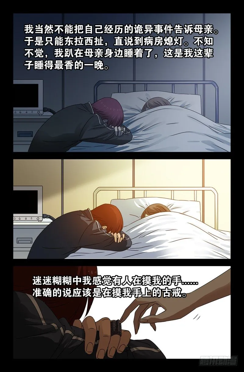 第90话 想你 第6页