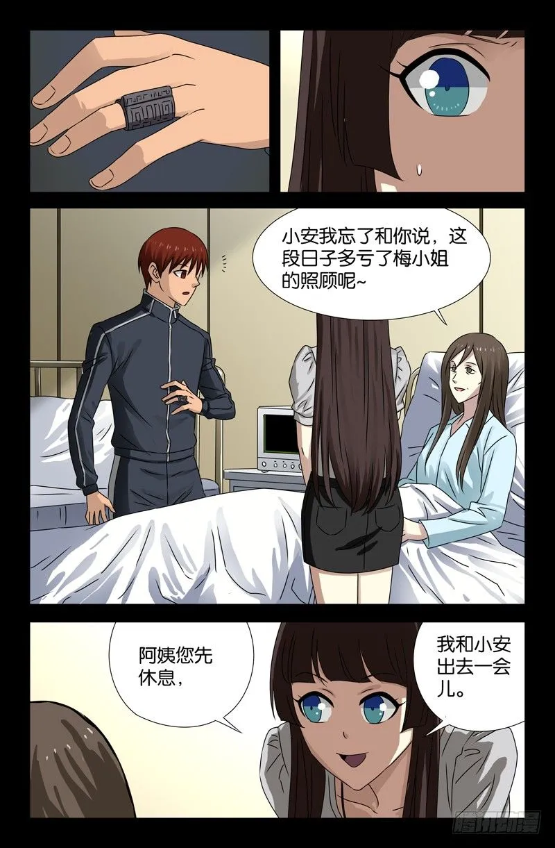 第90话 想你 第8页