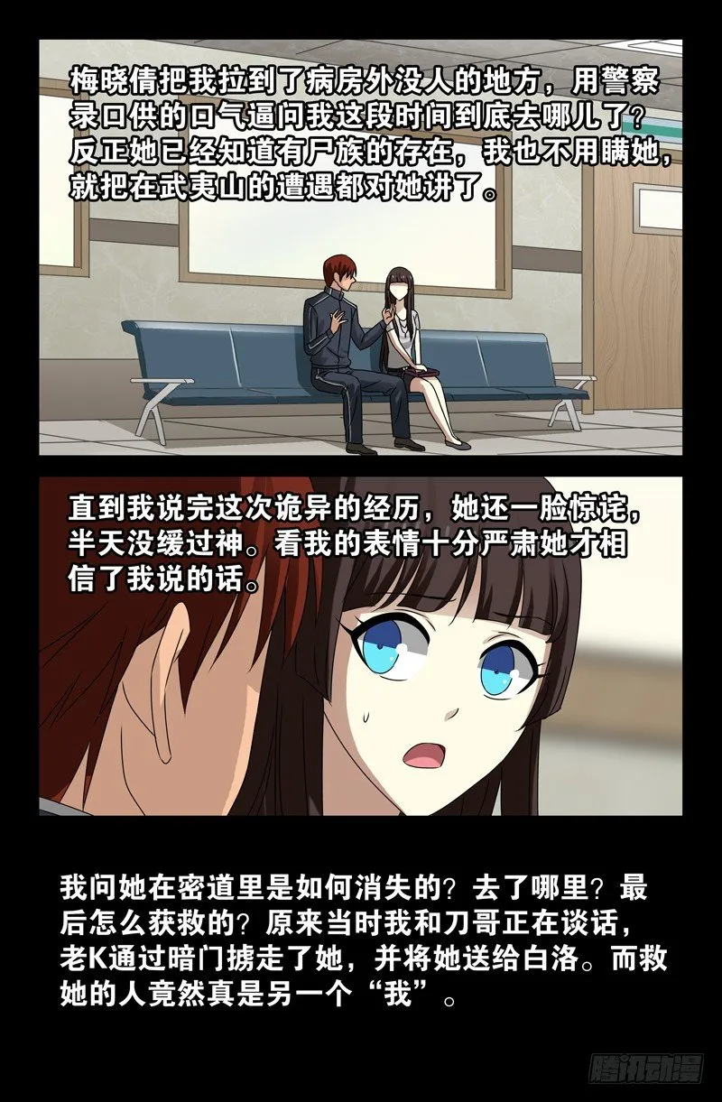 第90话 想你 第9页