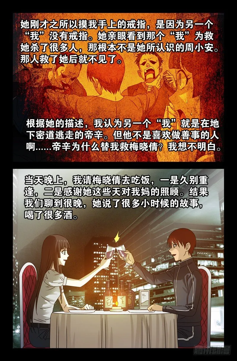 第90话 想你 第10页