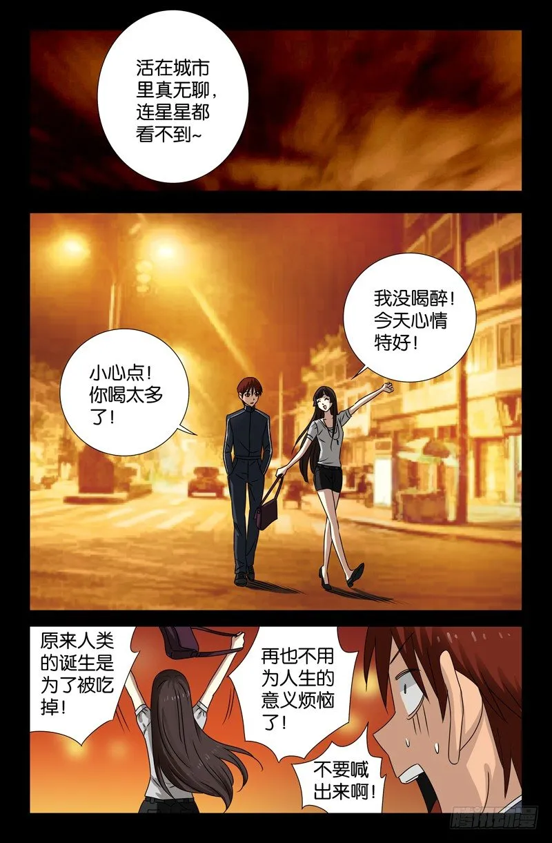 第90话 想你 第11页