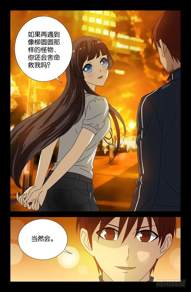 第90话 想你 第12页