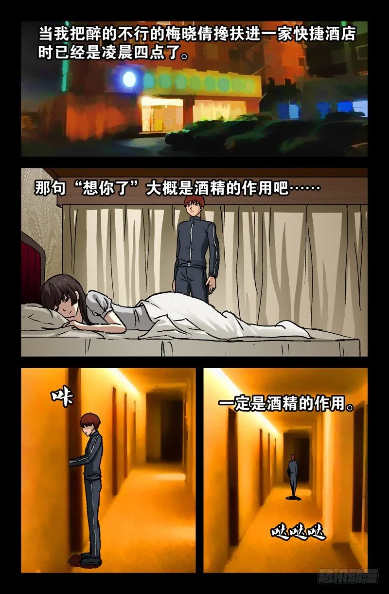 第91话 小安的打算 第2页