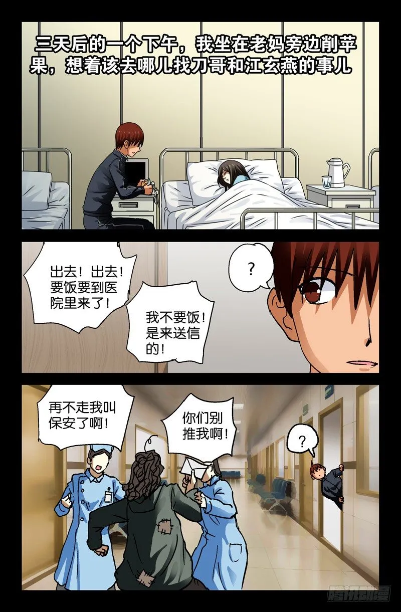 第91话 小安的打算 第3页
