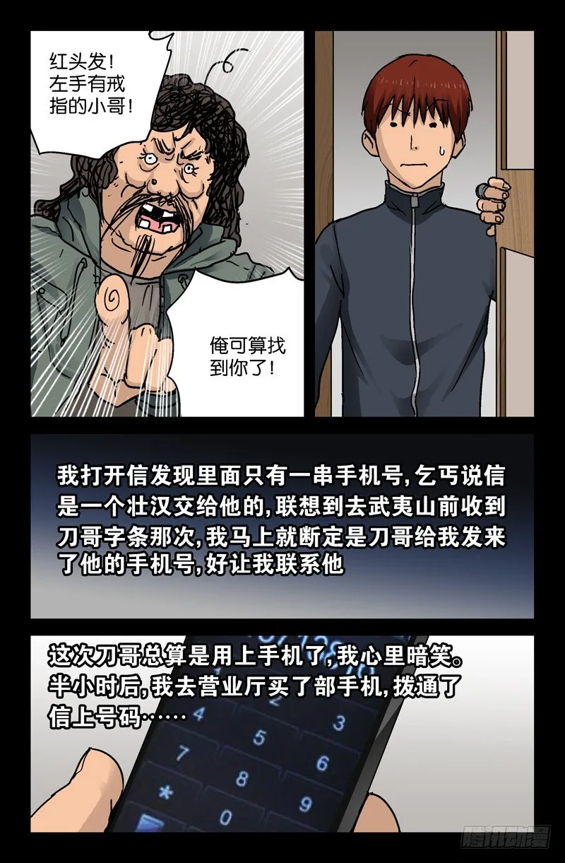 第91话 小安的打算 第4页
