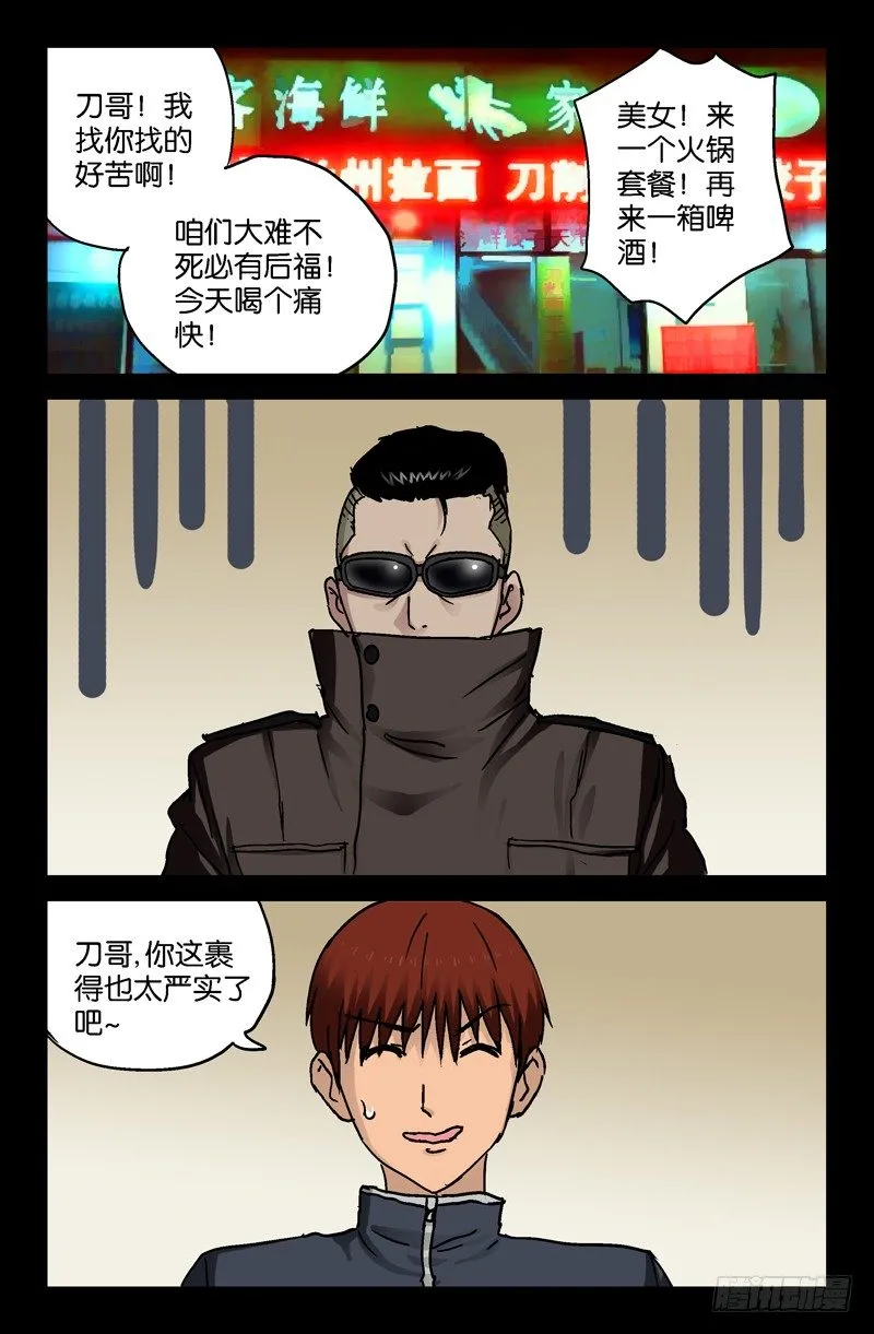 第91话 小安的打算 第5页