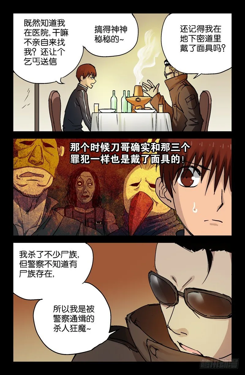 第91话 小安的打算 第6页
