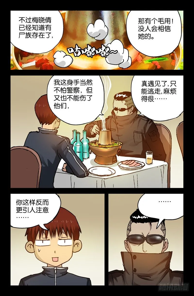 第91话 小安的打算 第7页