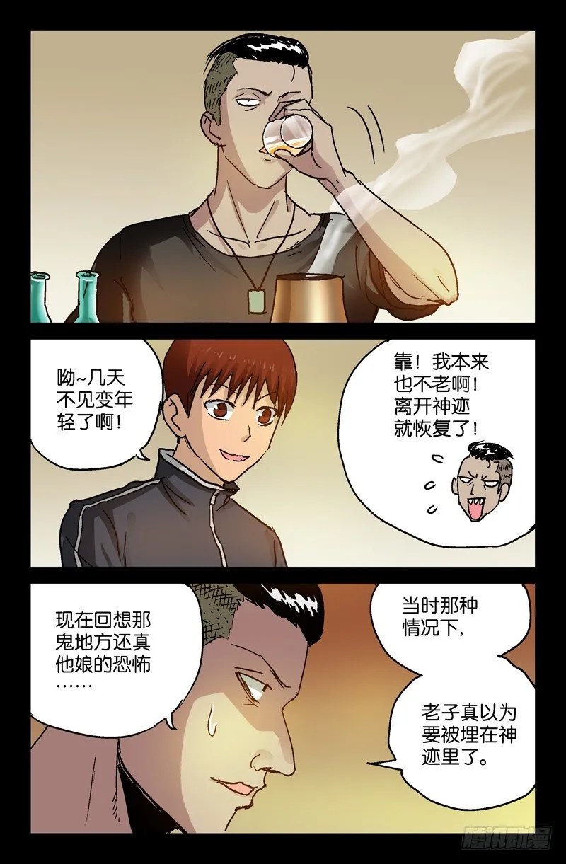 第91话 小安的打算 第8页