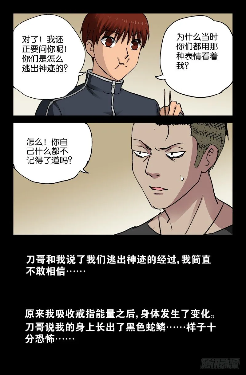 第91话 小安的打算 第9页