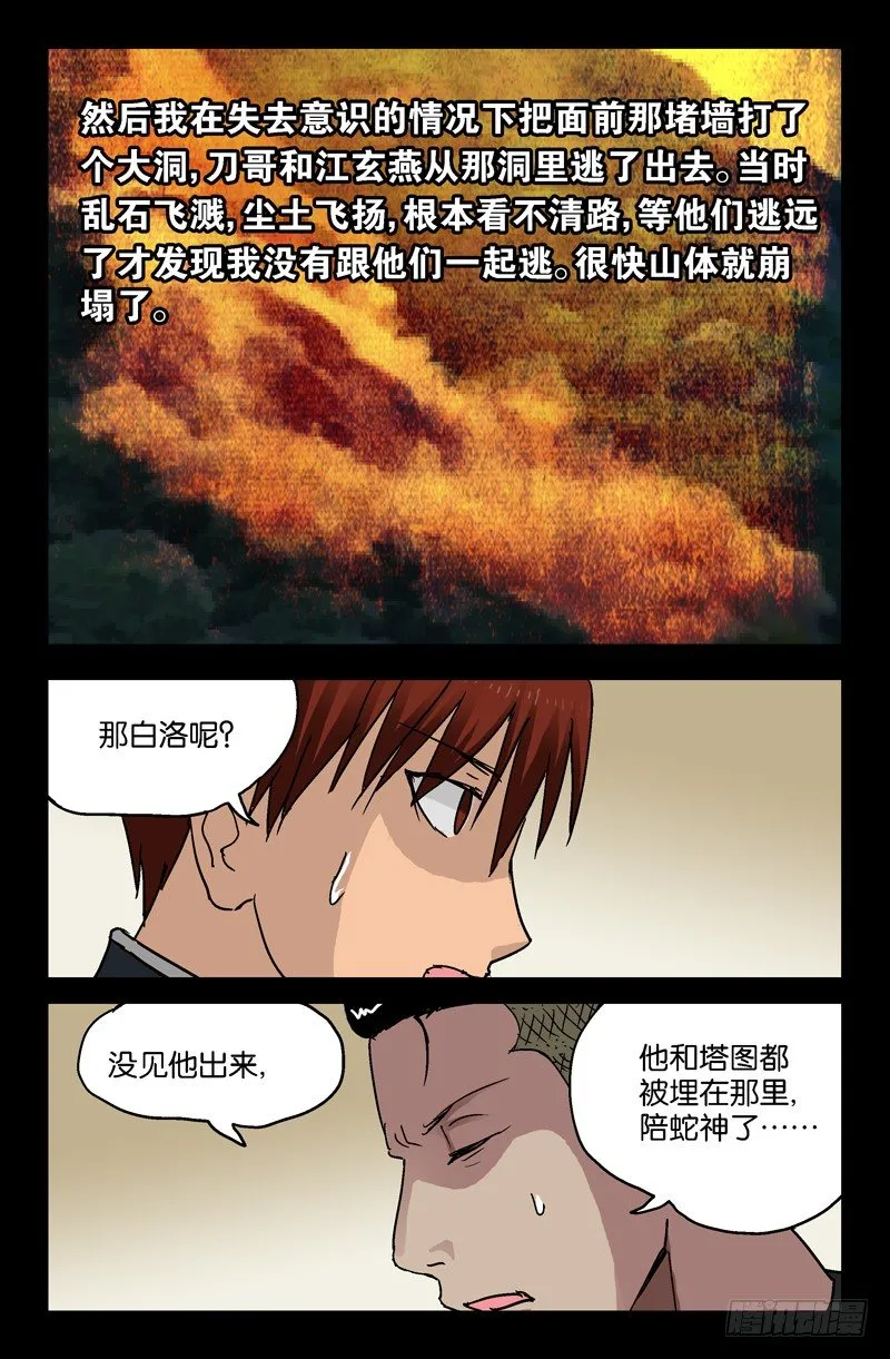 第91话 小安的打算 第10页