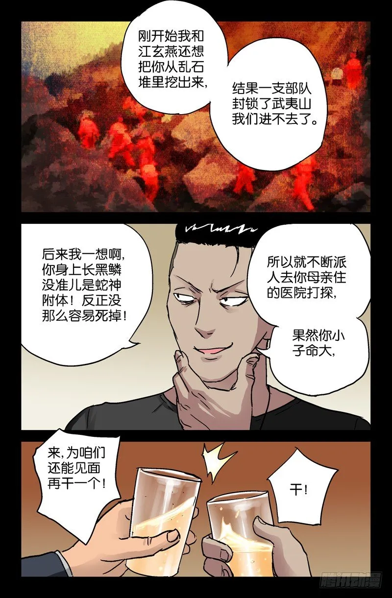 第91话 小安的打算 第11页