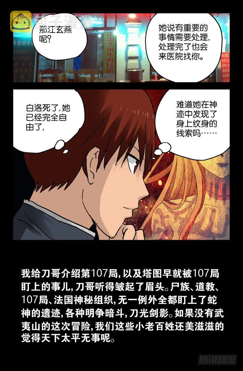 第91话 小安的打算 第12页