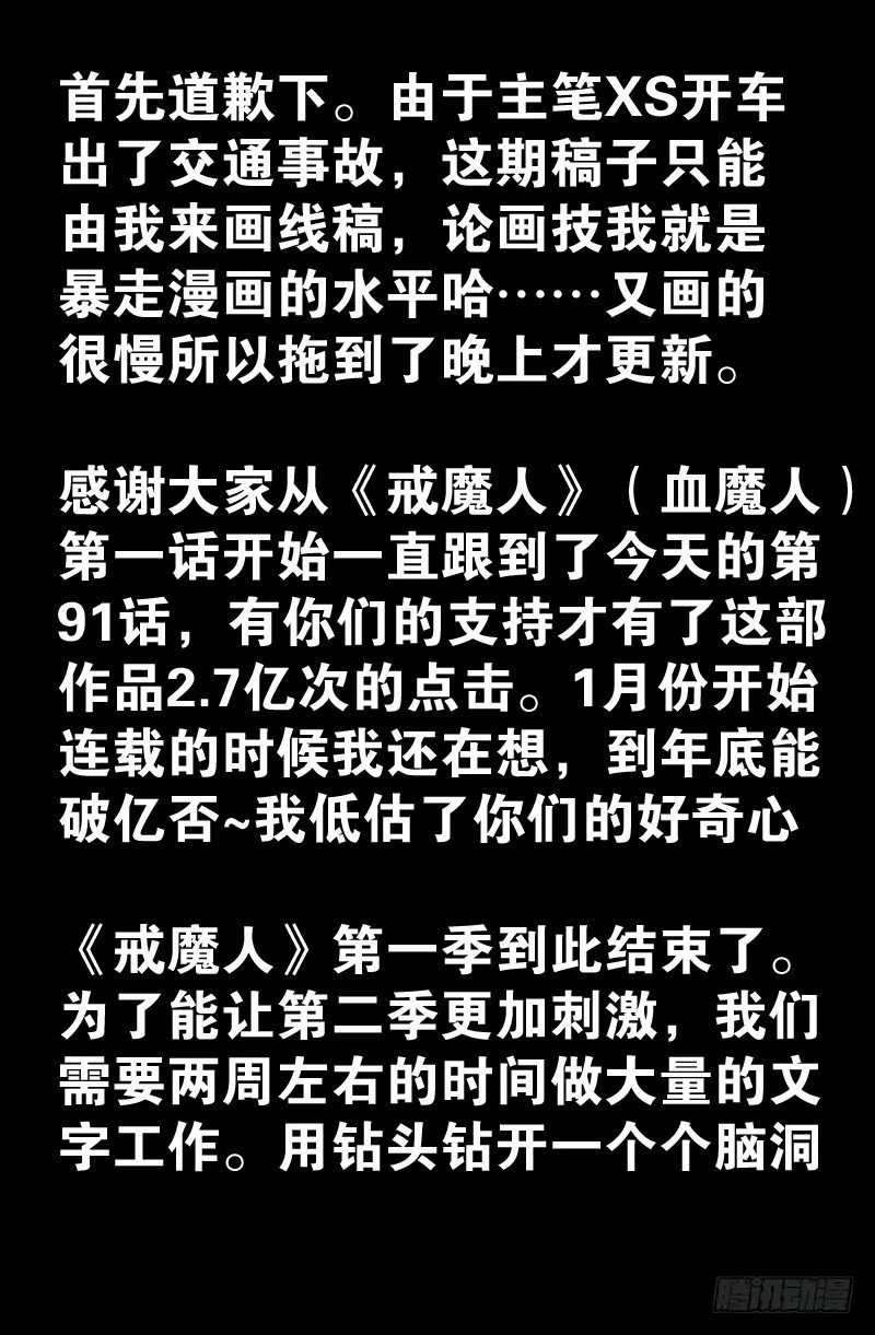 第91话 小安的打算 第14页