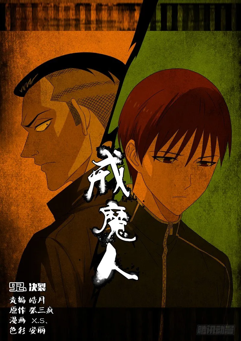 第92话 决裂 第1页