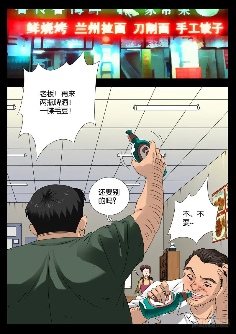 第92话 决裂 第2页