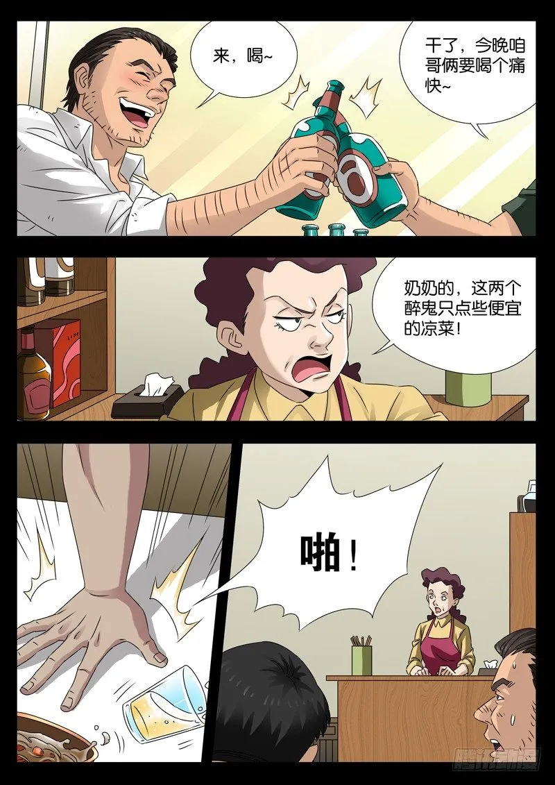 第92话 决裂 第3页