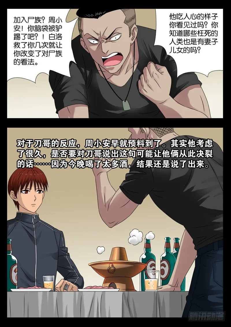 第92话 决裂 第4页
