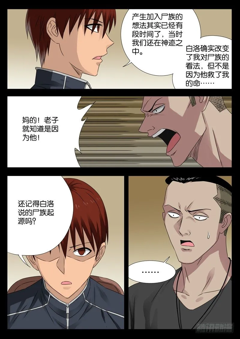 第92话 决裂 第5页