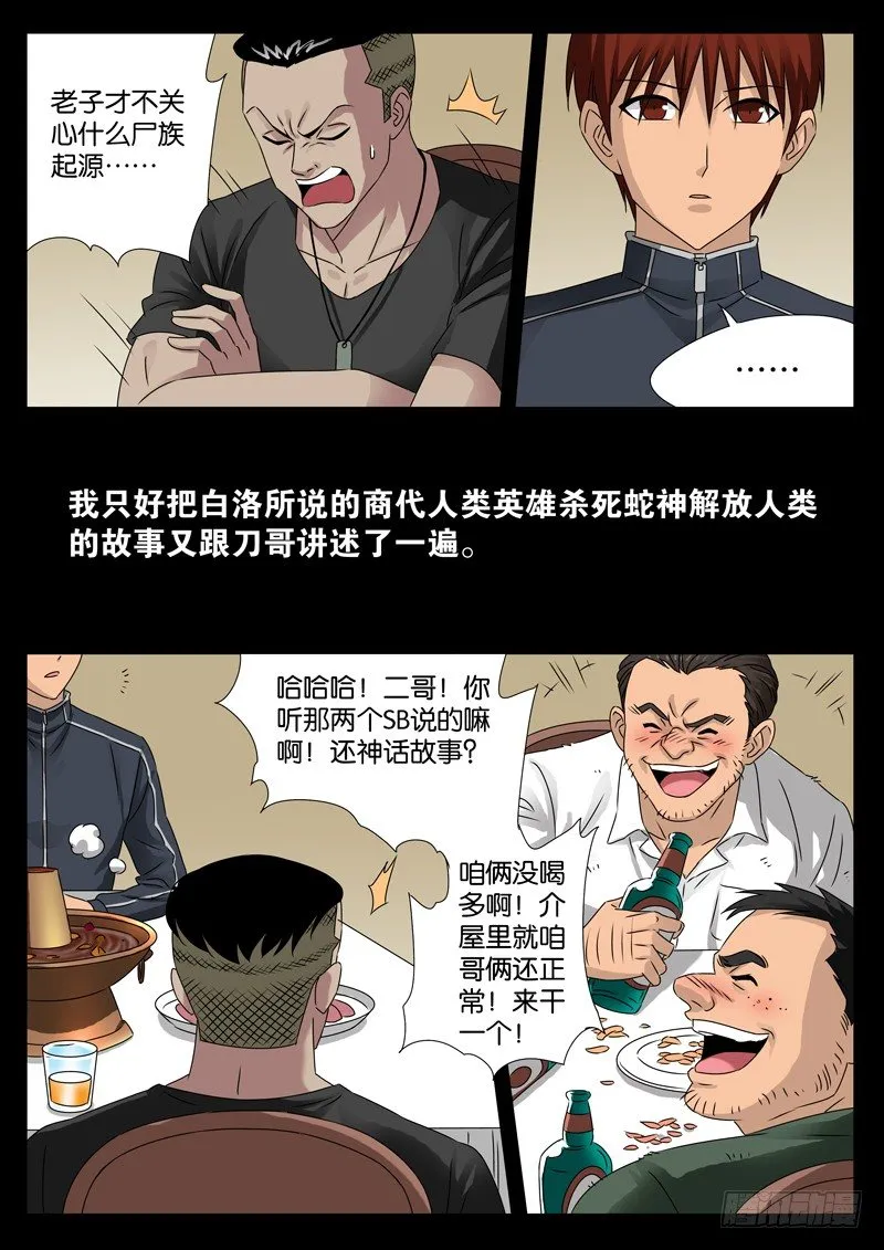 第92话 决裂 第6页
