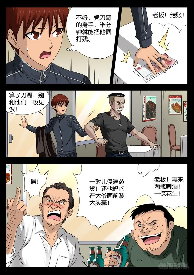 第92话 决裂 第8页