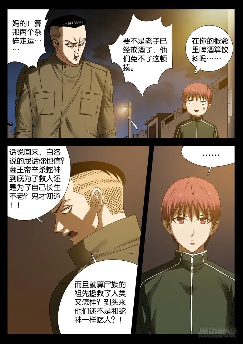 第92话 决裂 第9页