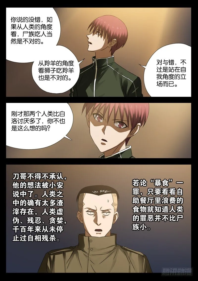 第92话 决裂 第10页