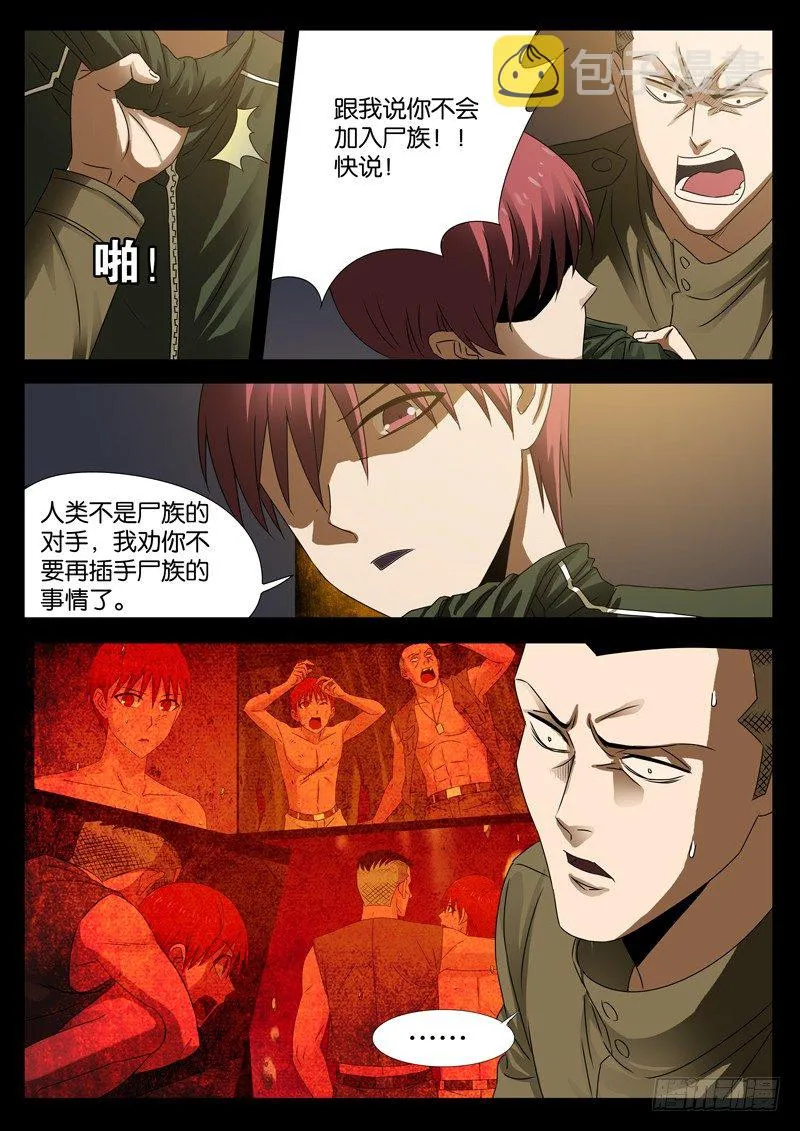 第92话 决裂 第12页