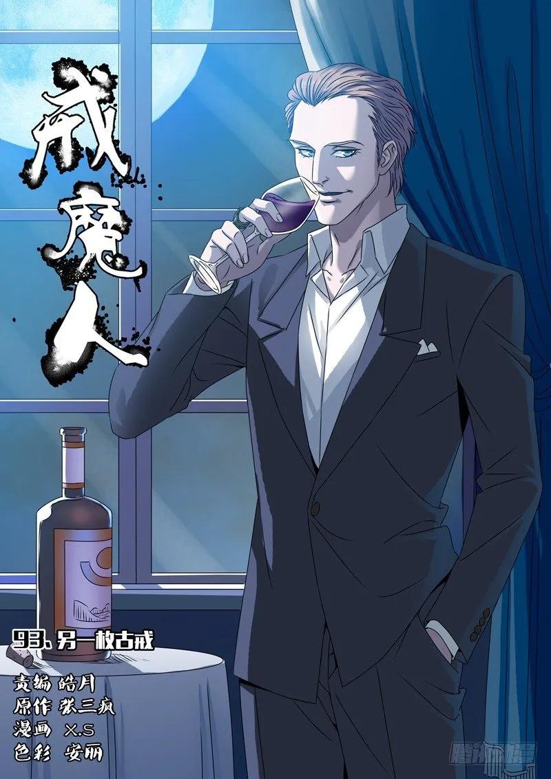 第93话 另一枚古戒 第1页