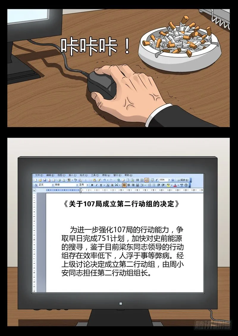 第93话 另一枚古戒 第3页