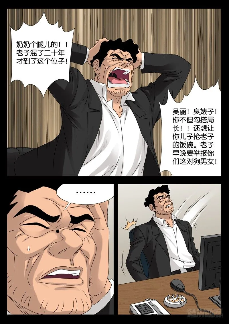 第93话 另一枚古戒 第4页