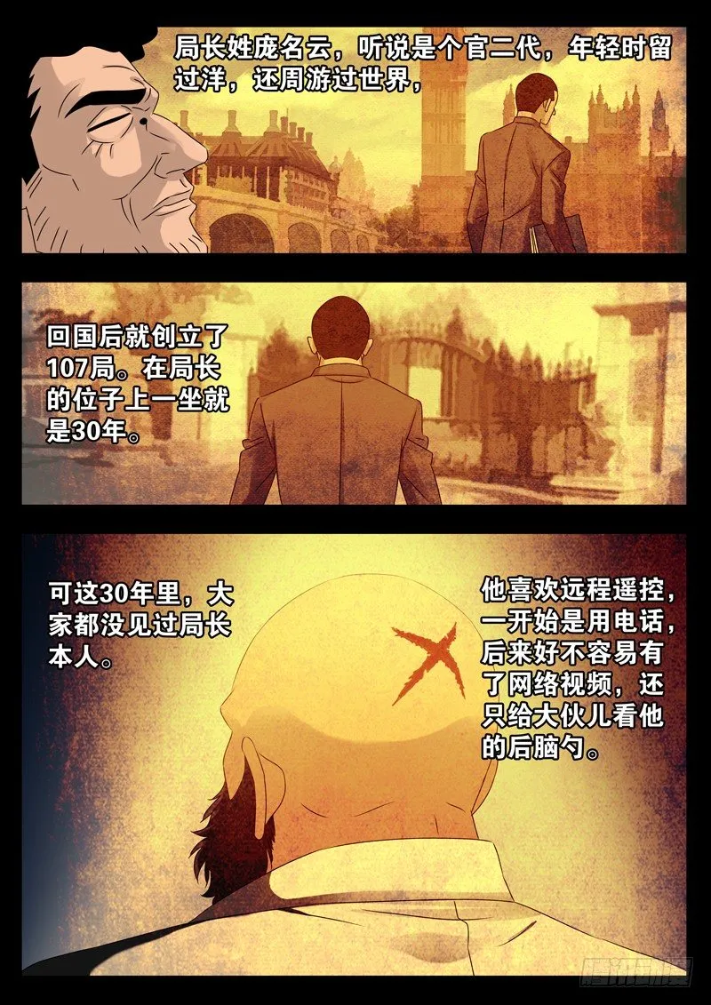 第93话 另一枚古戒 第5页