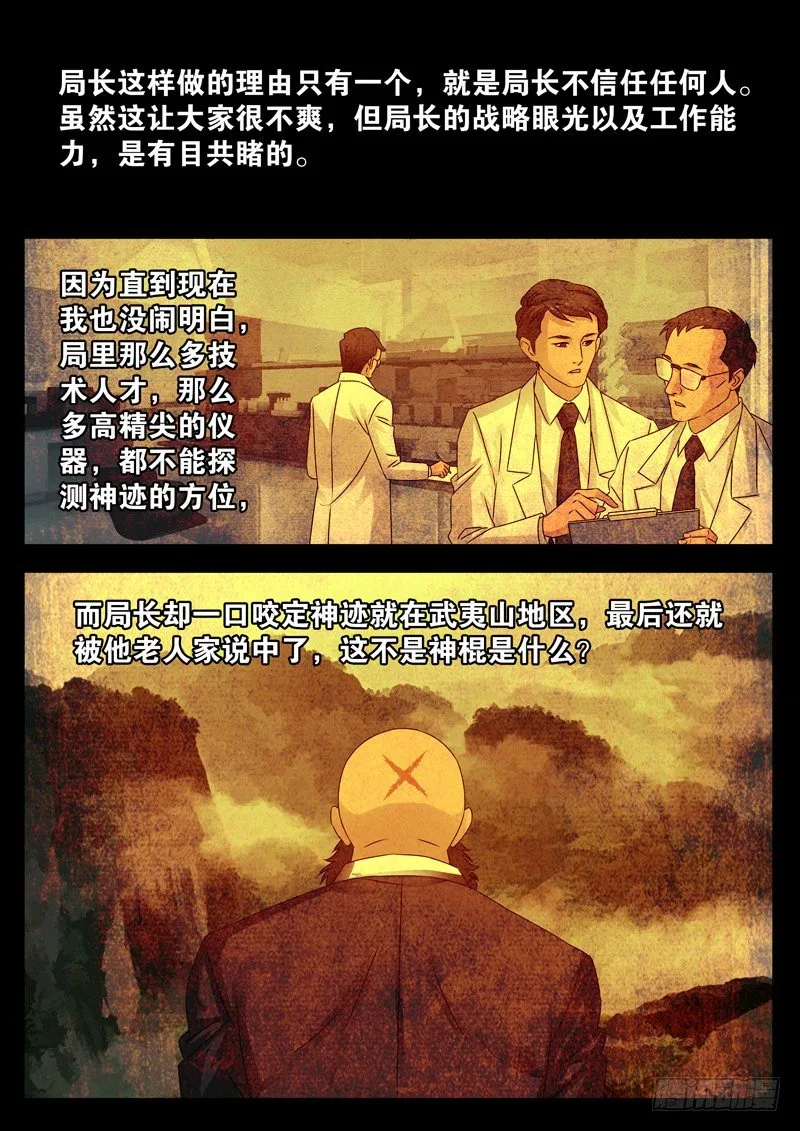 第93话 另一枚古戒 第6页