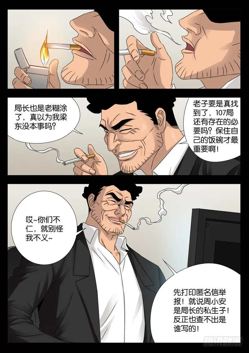 第93话 另一枚古戒 第7页