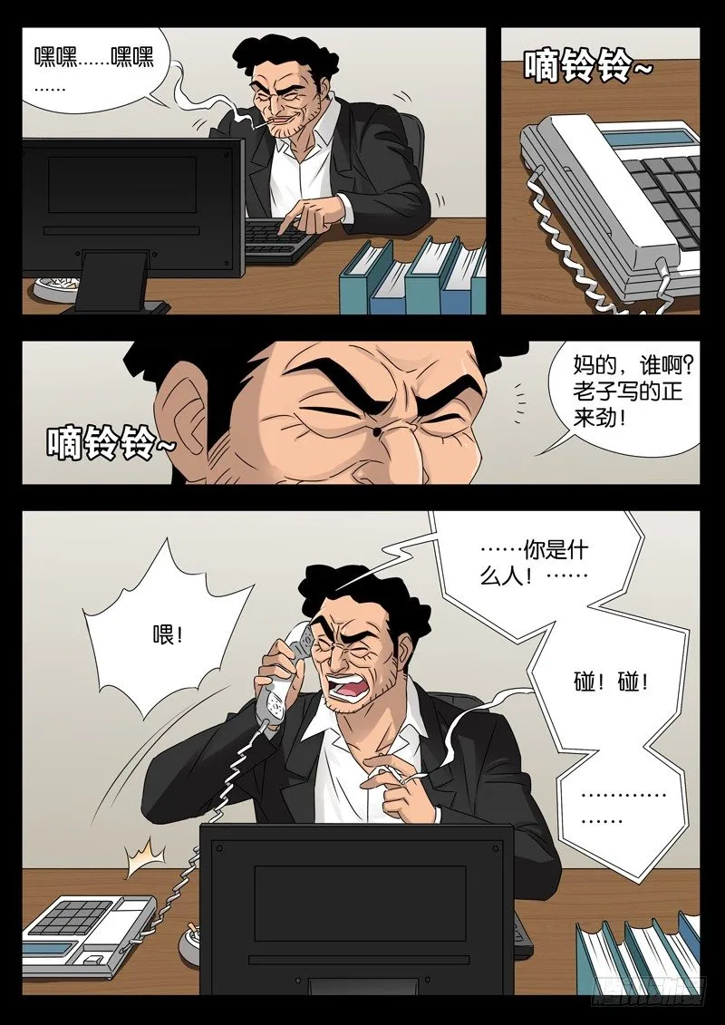 第93话 另一枚古戒 第8页