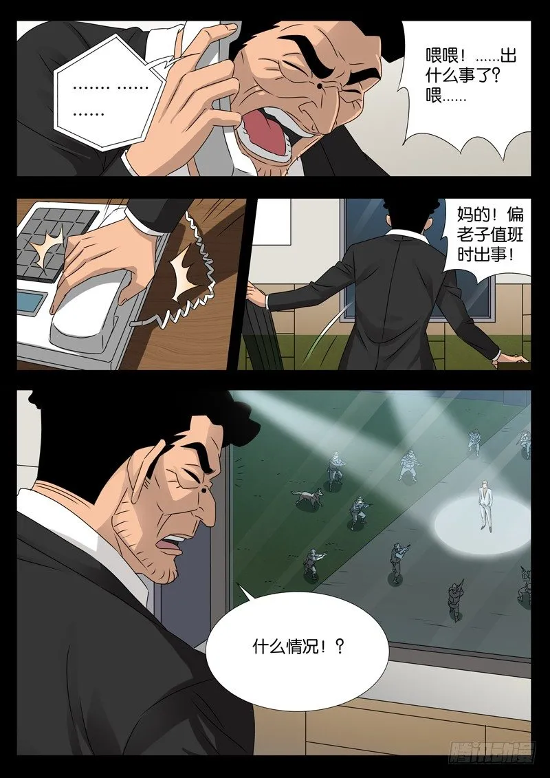 第93话 另一枚古戒 第9页