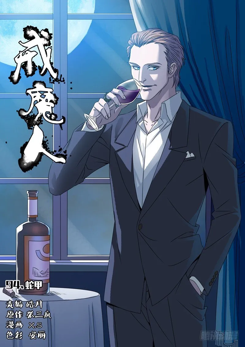 第94话 蛇甲 第1页