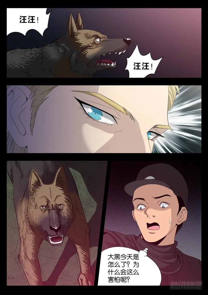 第94话 蛇甲 第2页