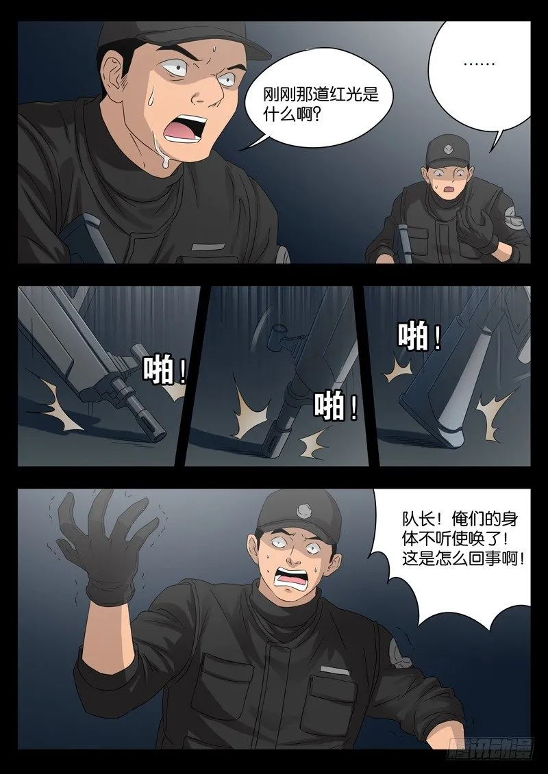 第94话 蛇甲 第5页